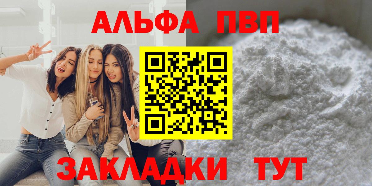 Альфа ПВП кристаллы Киров