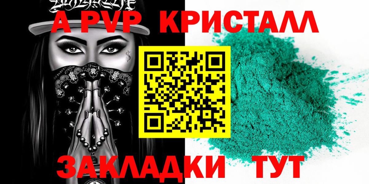 дарнет шоп  Вход с VPN  Alpha-PVP Crystall  Киров  A PVP мука 