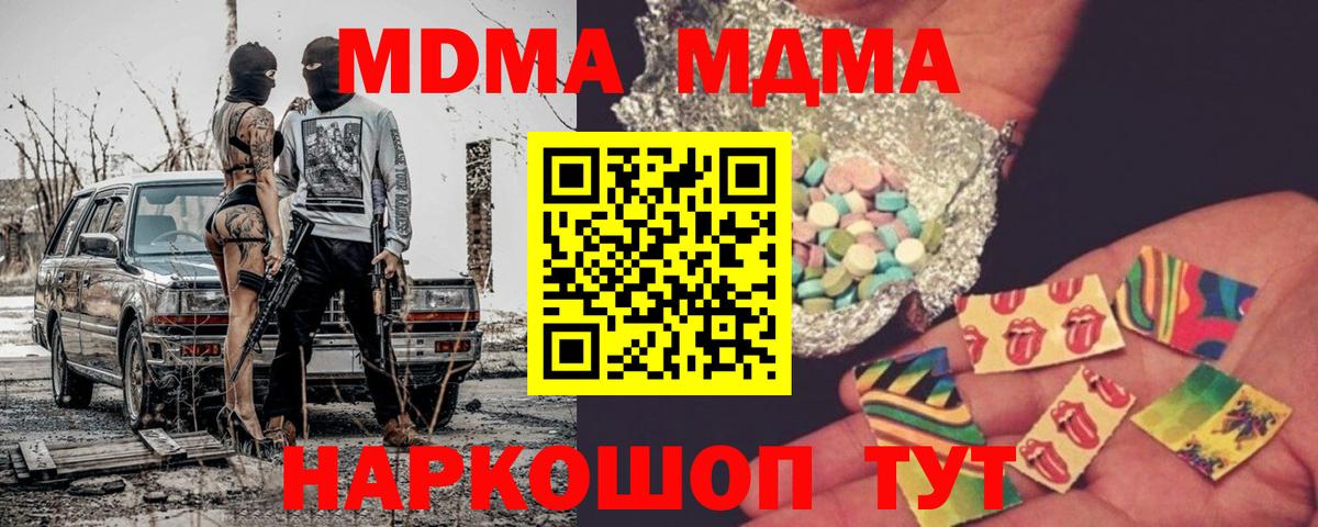 МДМА VHQ  МДМА  Вход с VPN  Киров  MDMA crystal 