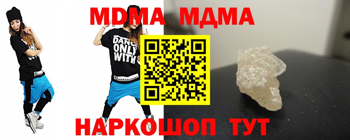 MDMA кристаллы Киров