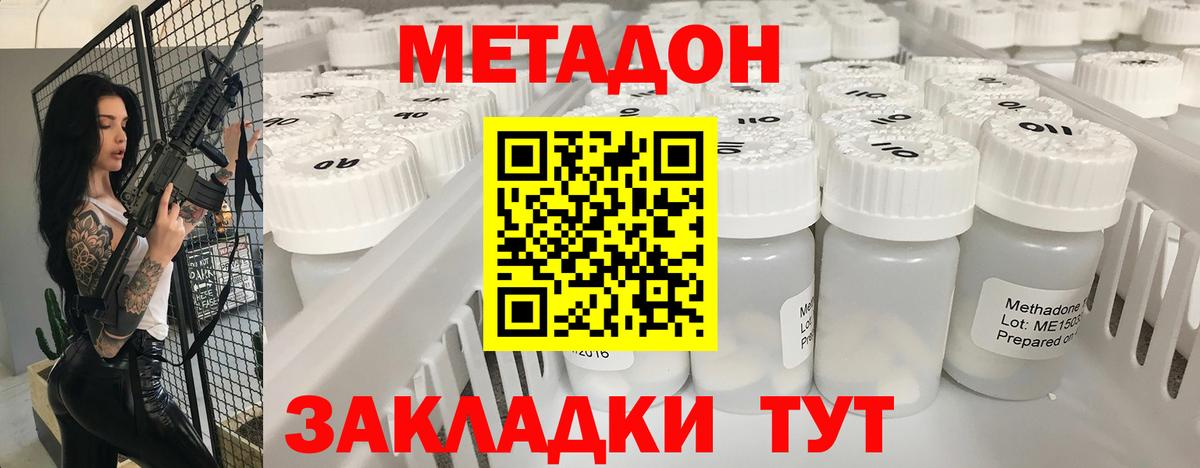 МЕТАДОН methadone Киров